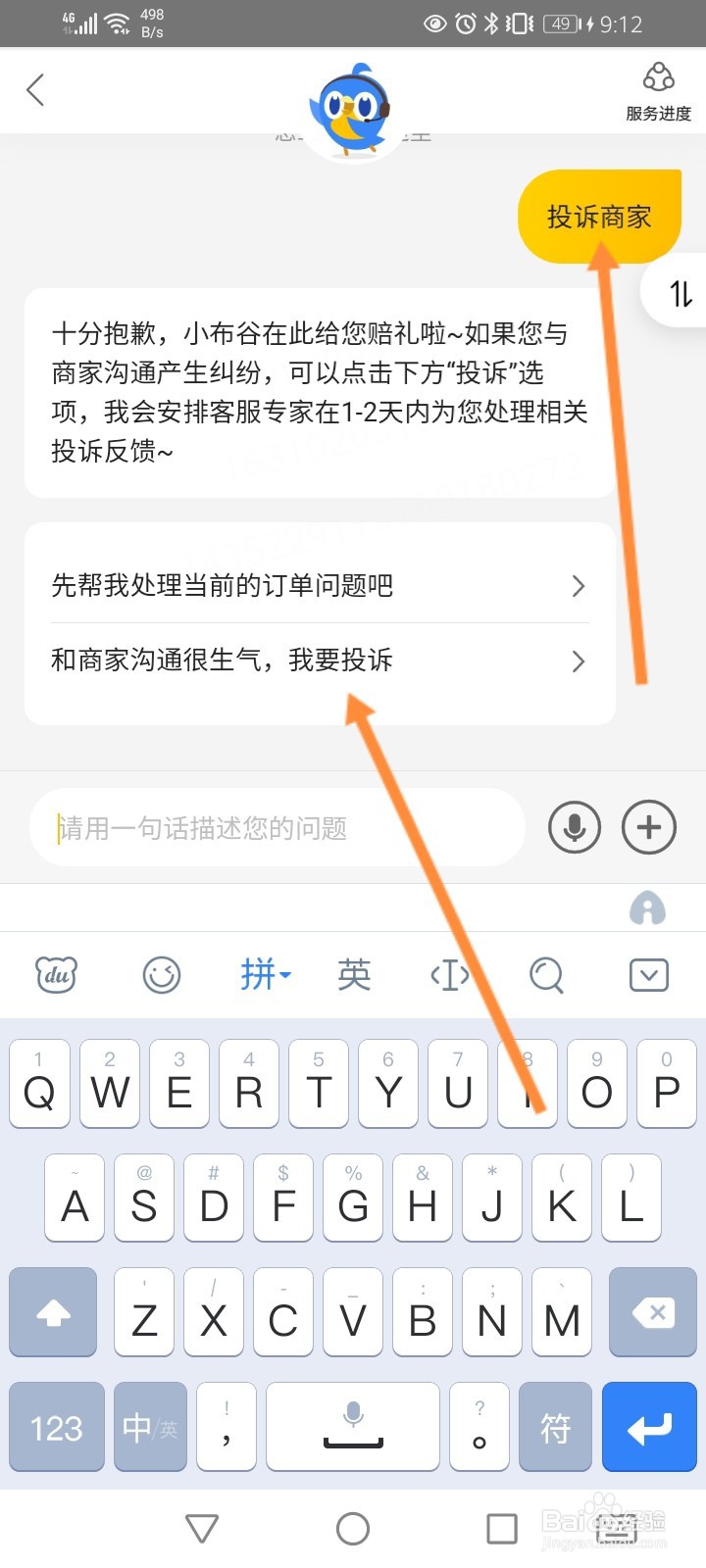 美团如何投诉举报