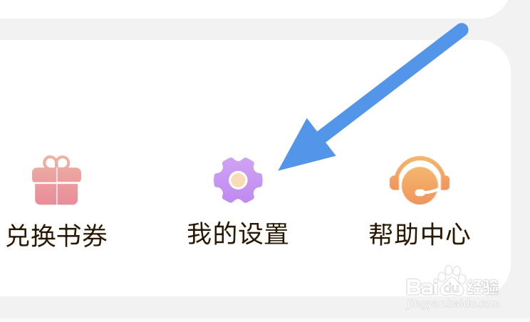 洋葱免费小说怎样关闭打开推送选项