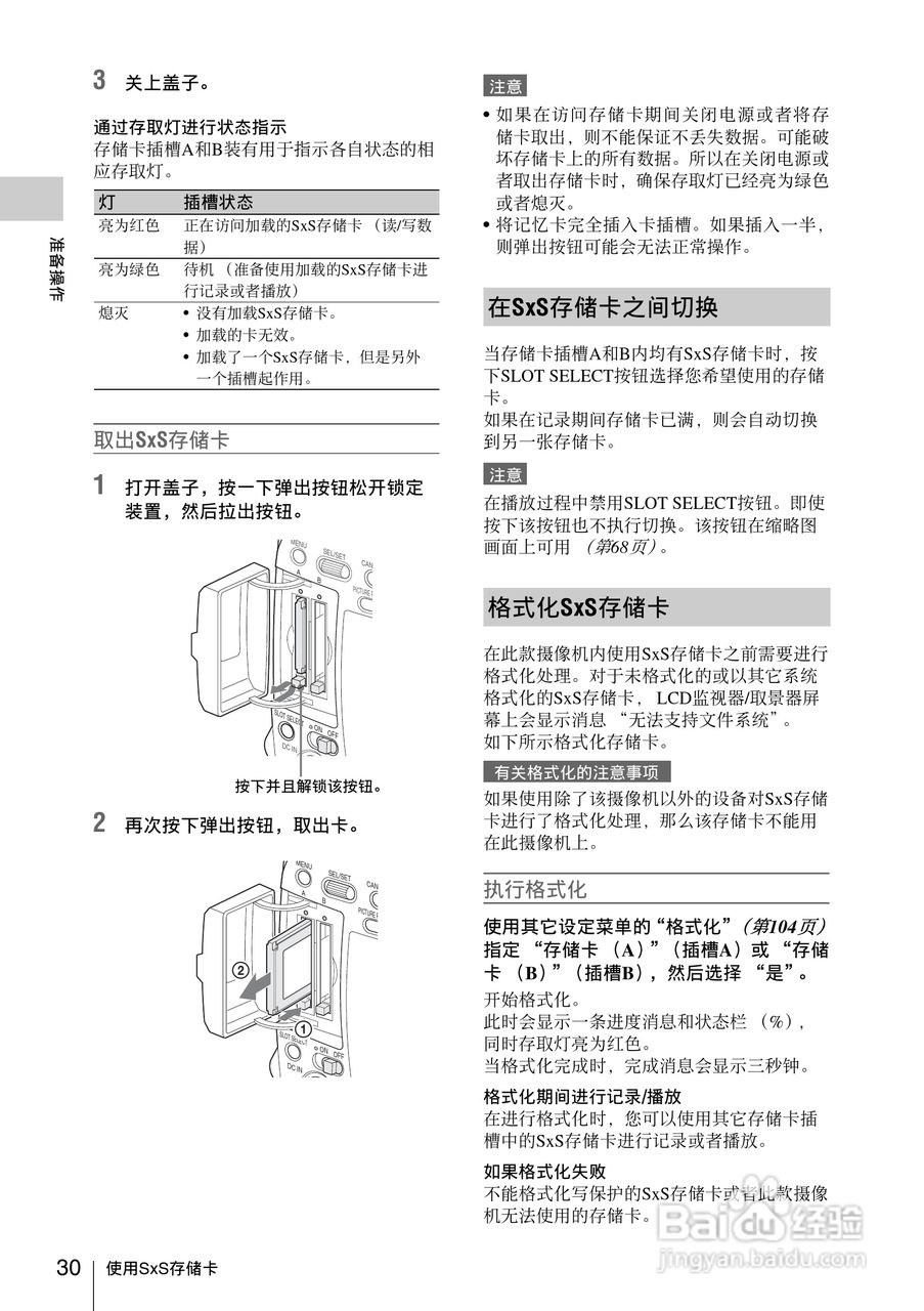 索尼SONY PMW-F3K(C)数码摄像机使用说明书:[3]