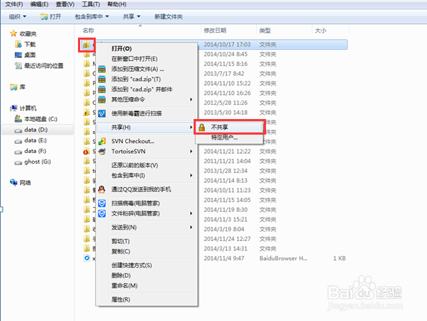 win7取消共享文件夹上的小锁图标