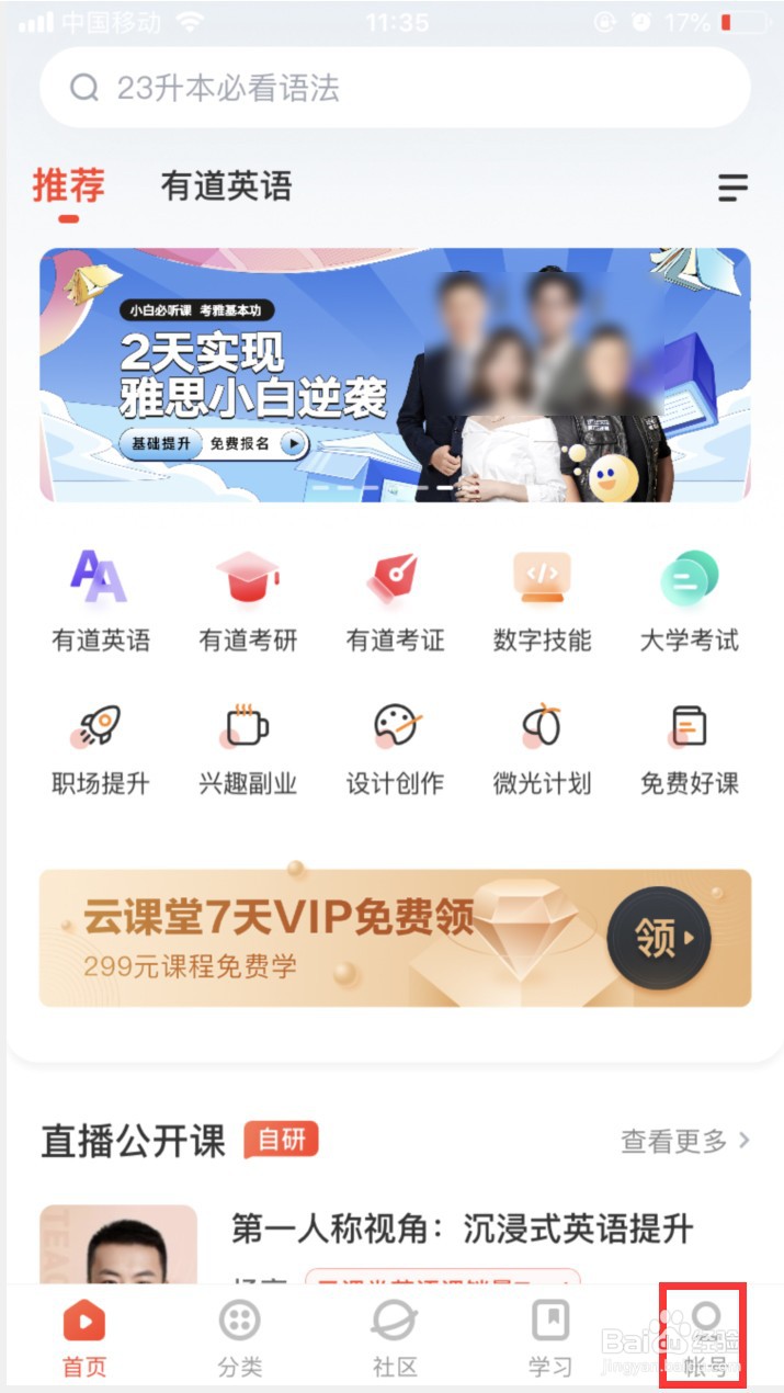 网易云课堂怎样清除应用缓存