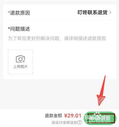 叮咚买菜如何申请整单退款