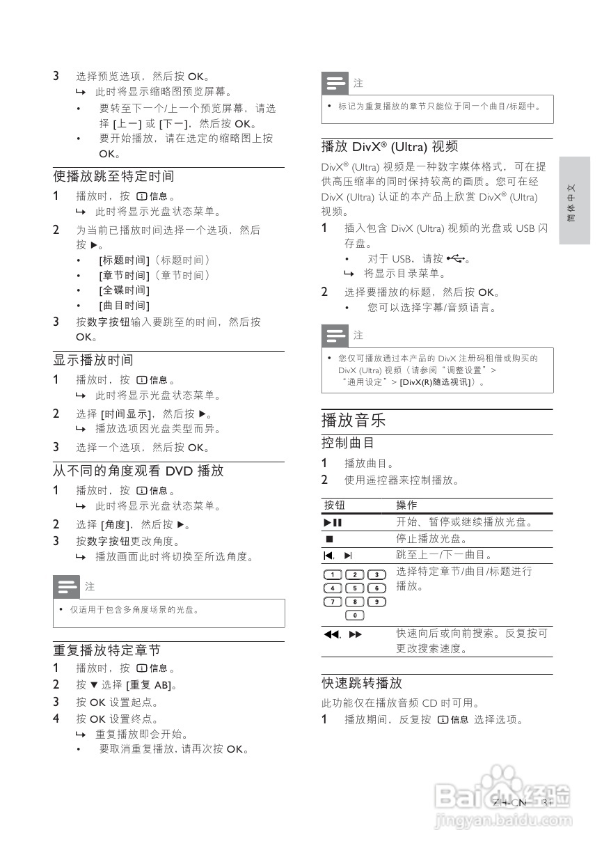 飞利浦DVP3568K/93 DVD播放机使用说明书:[1]