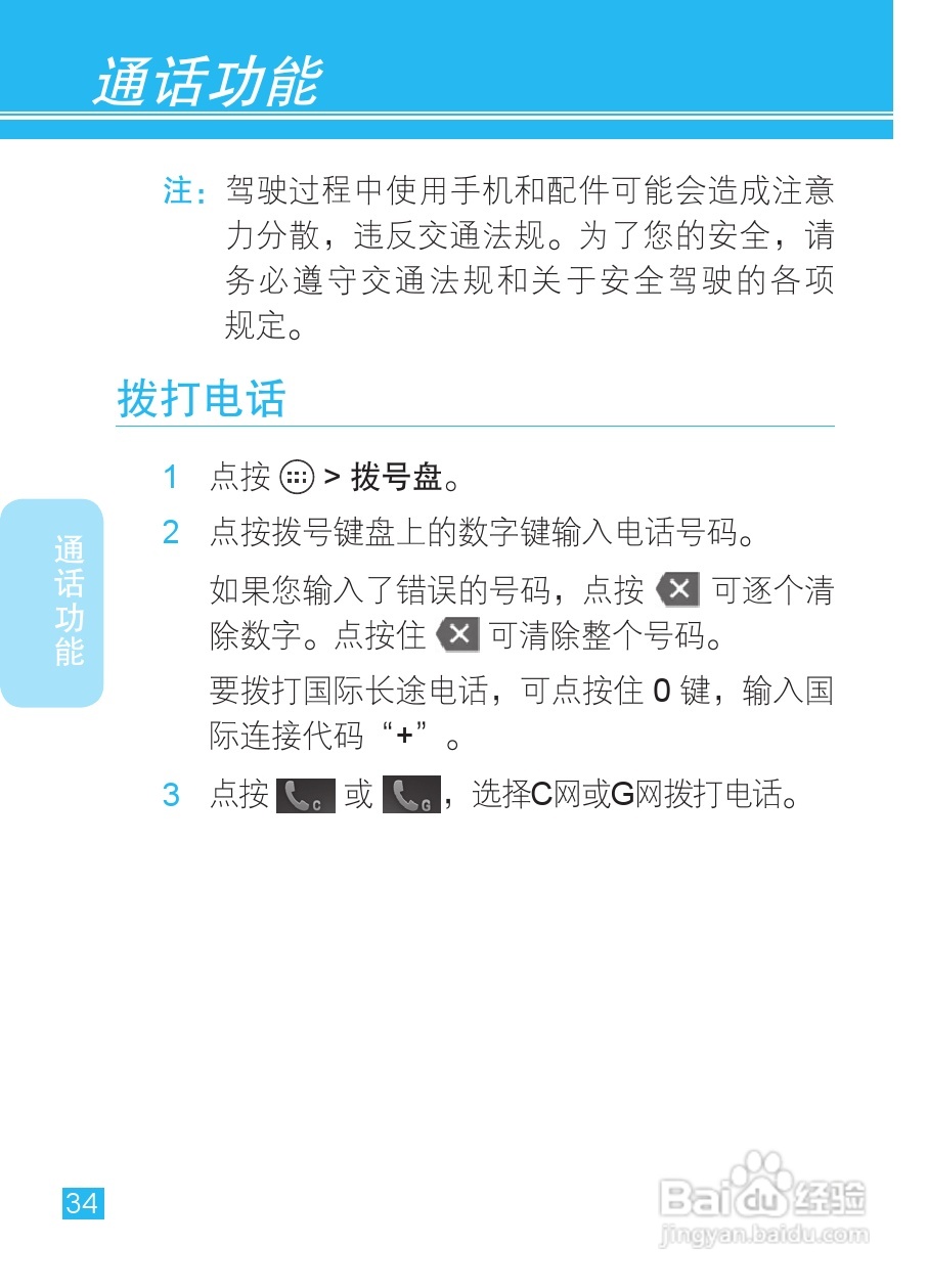 摩托罗拉XT788手机说明书:[4]