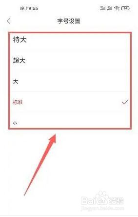 证券时报app字号大小怎么设置