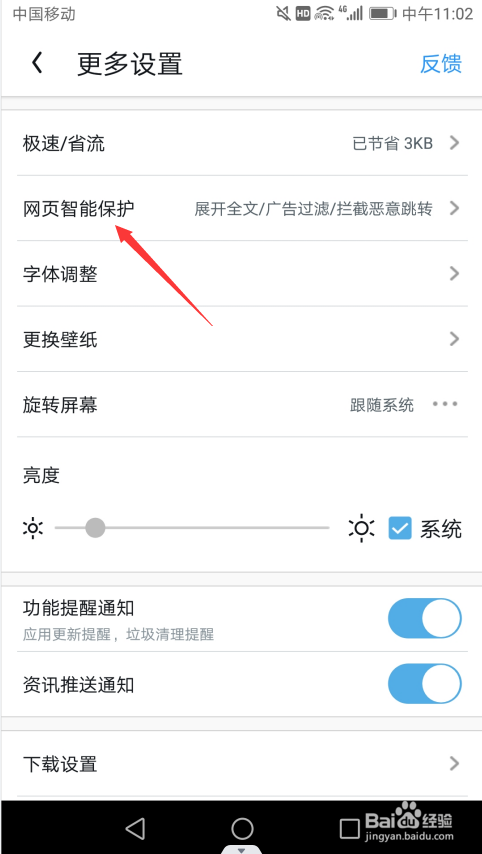 UC浏览器如何关闭过滤网页干扰广告