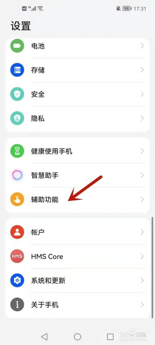 华为手机一半屏幕如何调回来