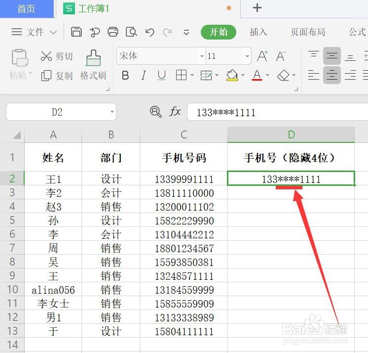 wps表格手机号隐藏部分数字的方法