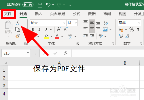 Excel怎么导出保存为PDF文件