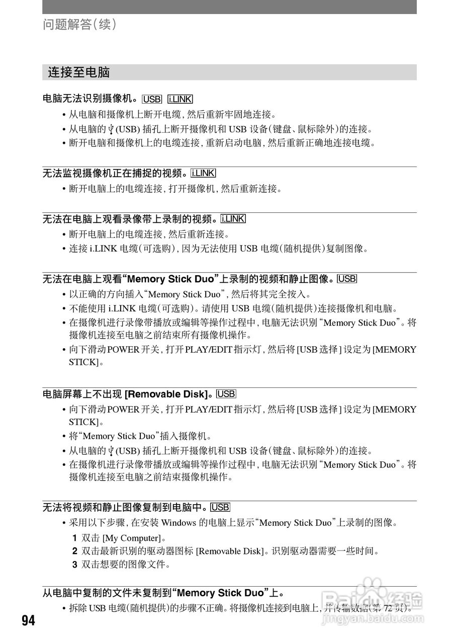 索尼HDR-HC1E数码摄像机使用说明书:[10]