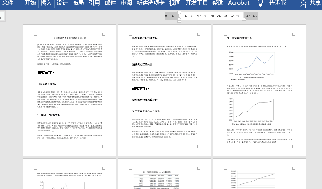 8个提高效率的实用Word技巧,赶紧学起来