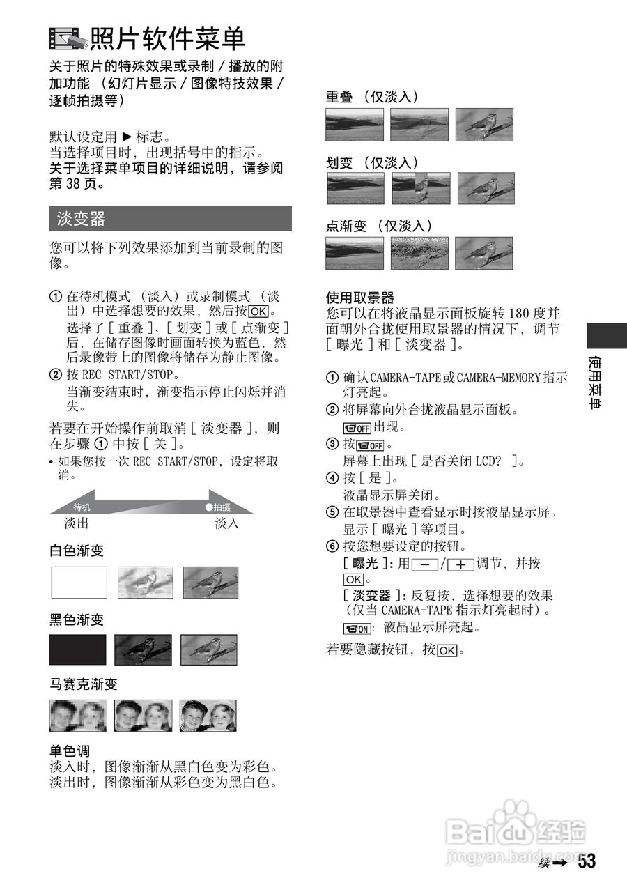 索尼DCR-HC94E数码摄像机使用说明书:[6]