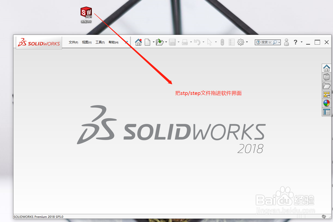 Solidworks如何打开Stp或Step等装配体文件