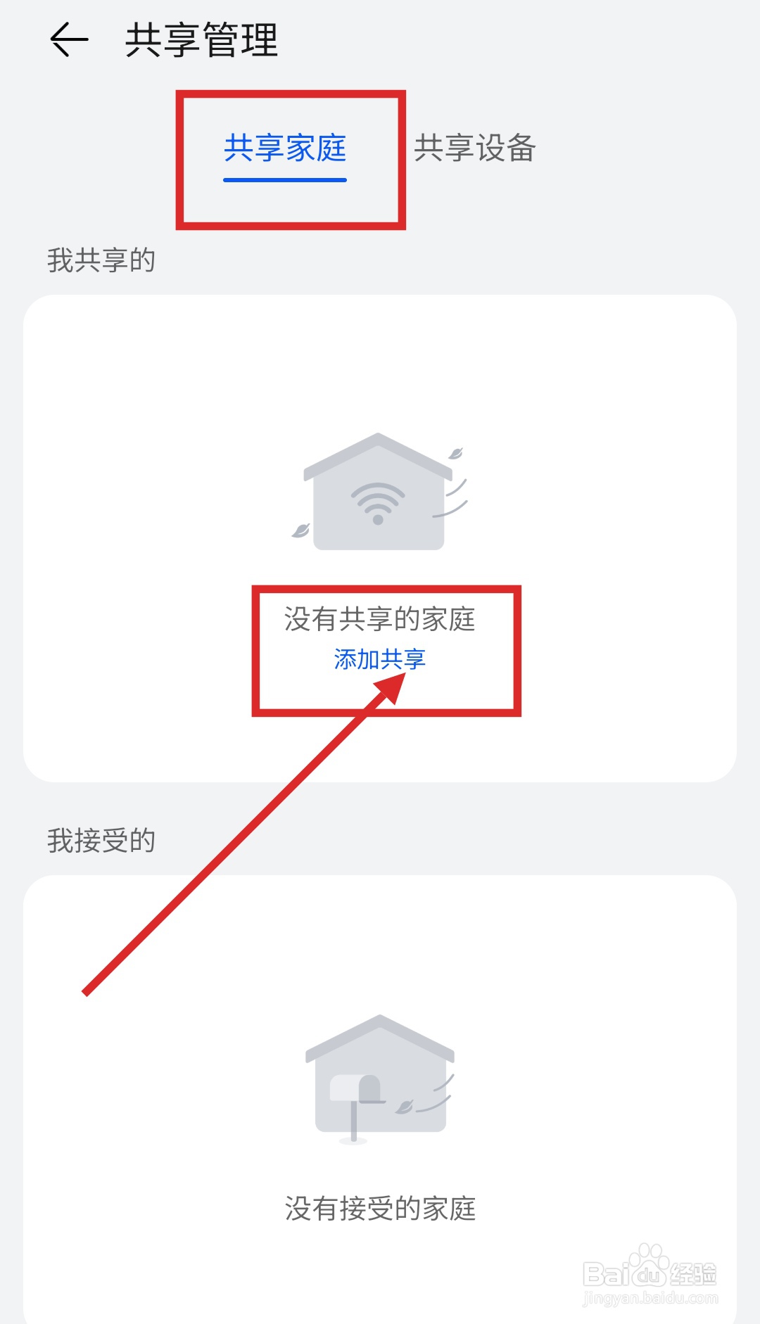 智慧生活APP如何添加共享成员？