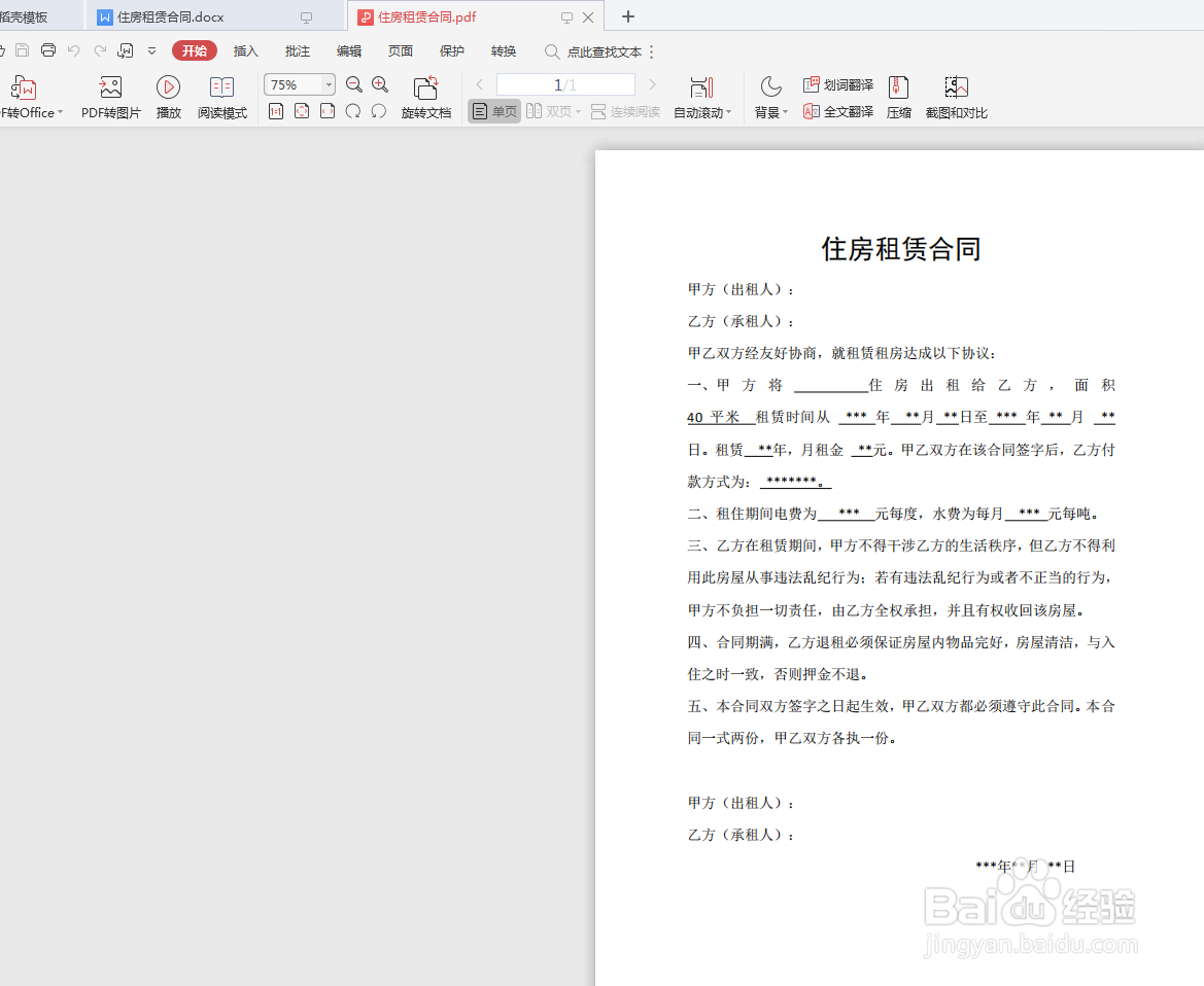 word文档怎么转化为pdf格式