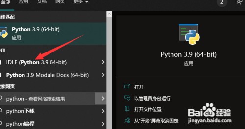 python如何进入编程界面