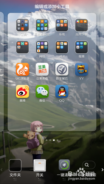 教你使用小米 MIUI V5中自带的一键锁屏功能