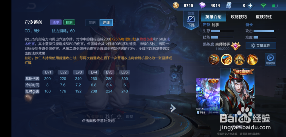 S14赛季狄仁杰技能玩法攻略