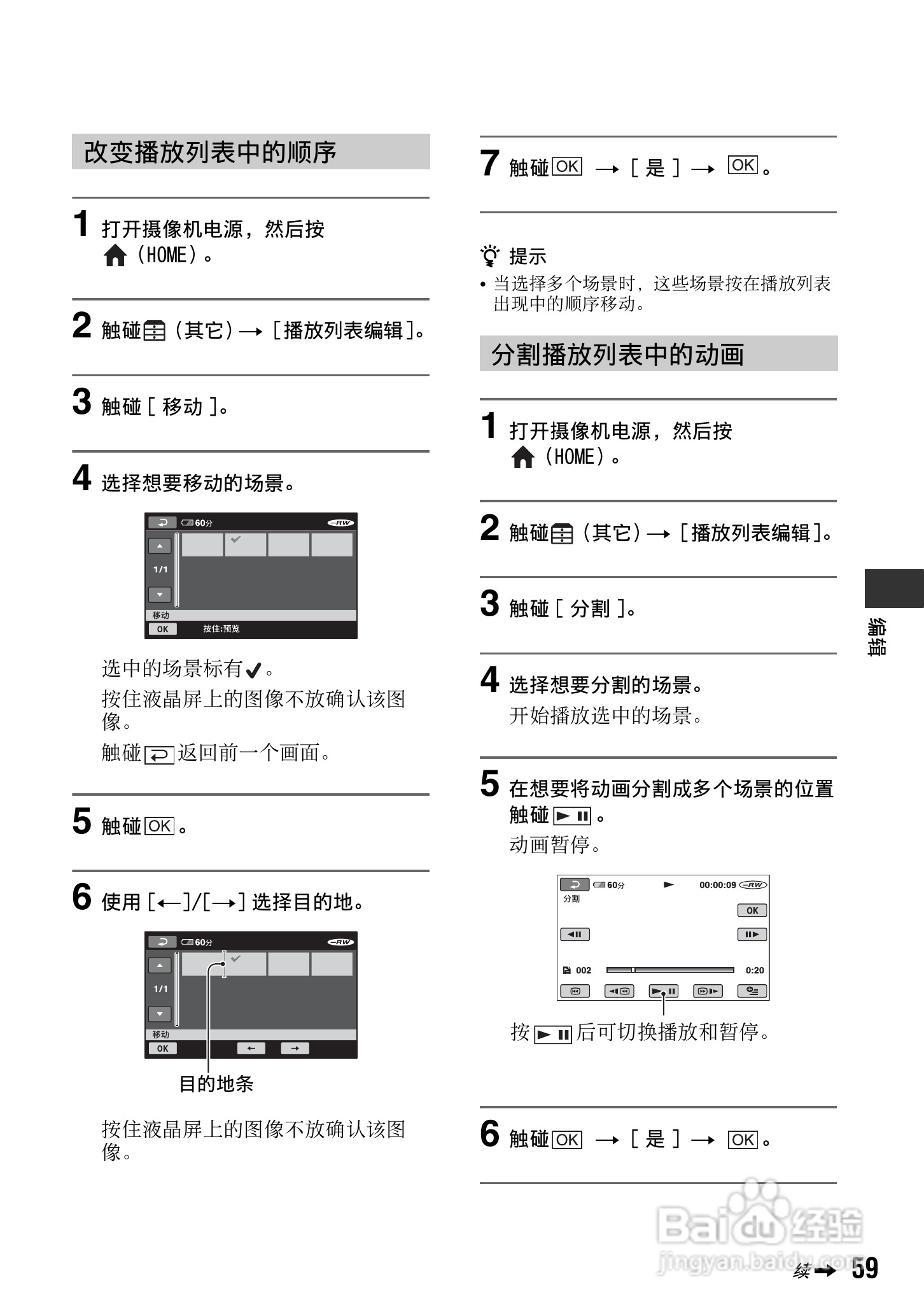 索尼HDR-UX1E数码摄像机使用说明书:[6]