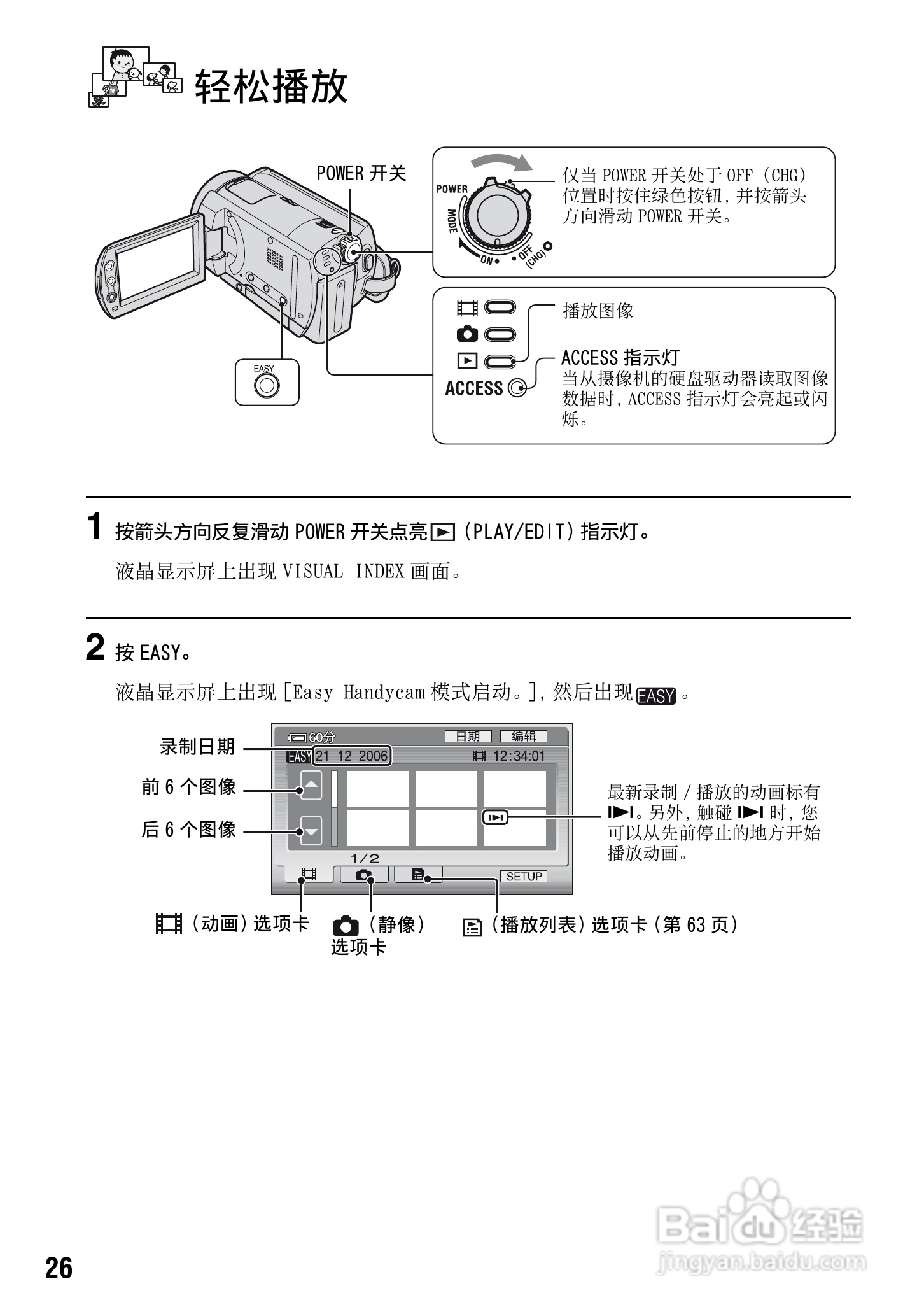 索尼DCR-SR70E数码摄像机使用说明书:[3]