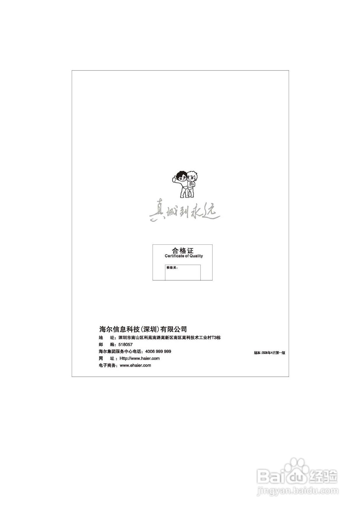 海尔DVD-H6651影碟机使用说明书:[2]