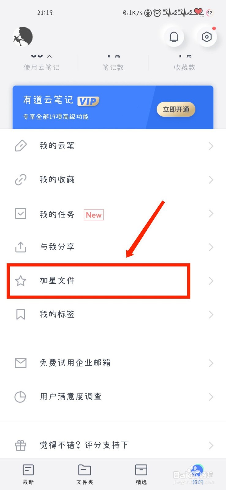 有道云笔记怎么分享加星文件