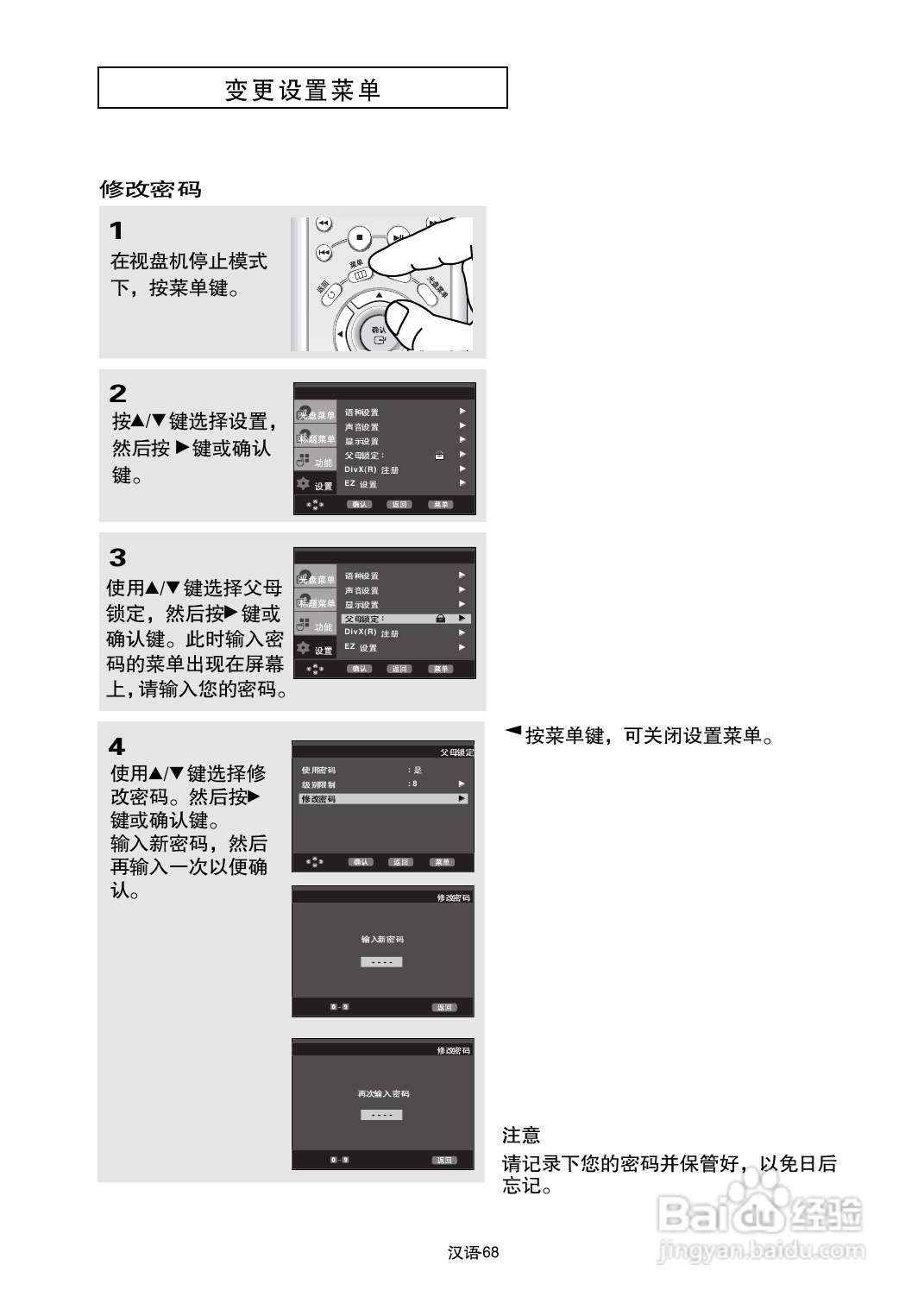 三星DVD-P650K使用说明书:[4]