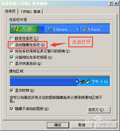 XP系统怎么设置自动隐藏底部任务栏