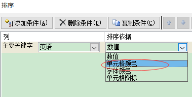 合并单元格如何实现排序