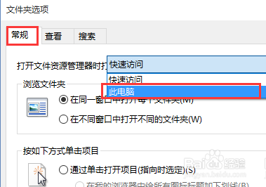 win10快捷键Win+E怎么打开此电脑而不是快速访问