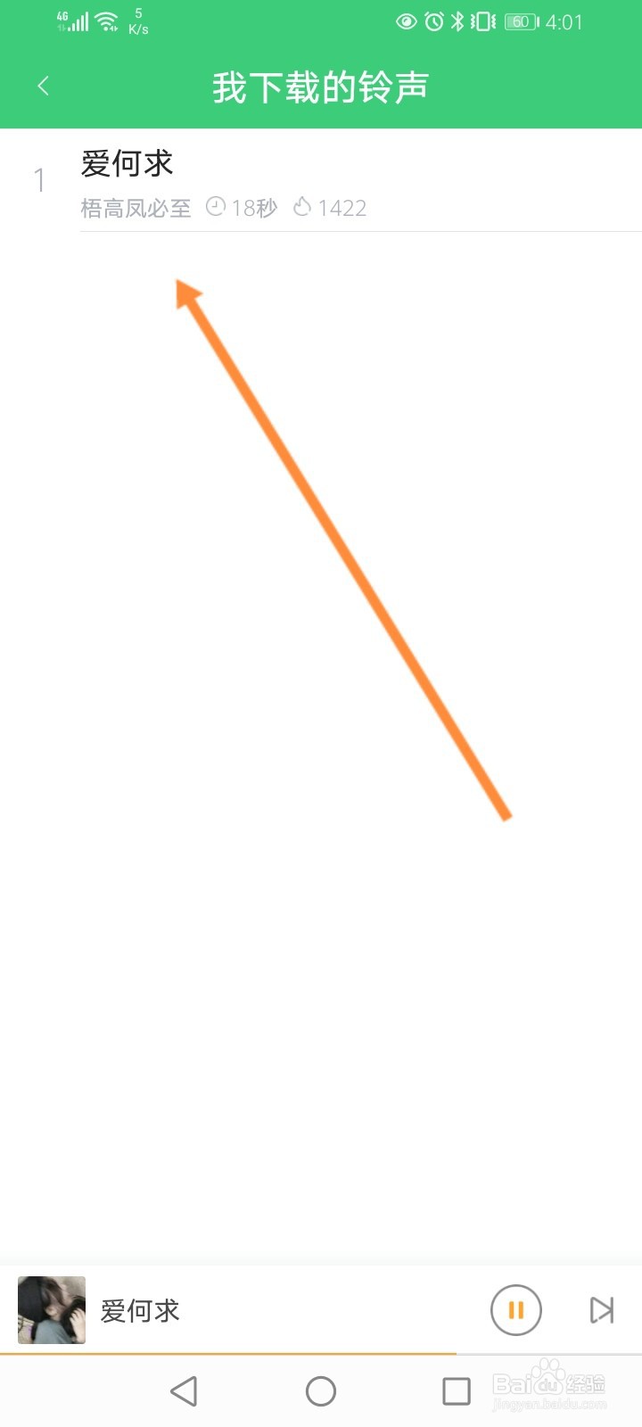 下载铃声多多设置来电铃声