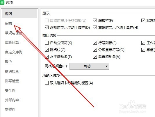 wps2019表格怎么设置按回车键向右侧单元格移动