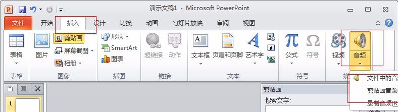 在office2010的ppt中加入音乐