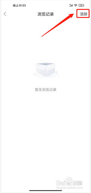 泾县之窗app怎样删除浏览记录内容