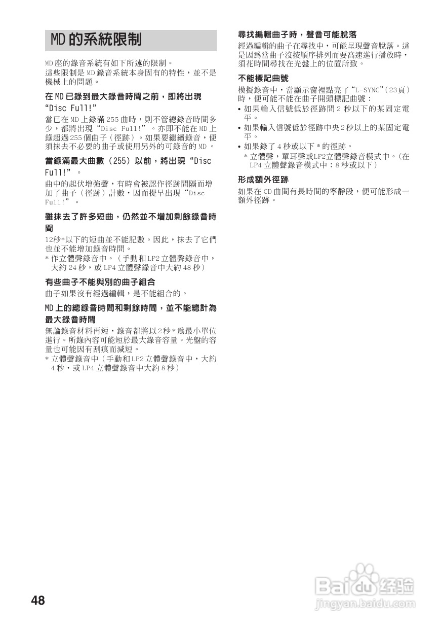 索尼CMT-DC500MD迷你组合音响使用说明书:[3]