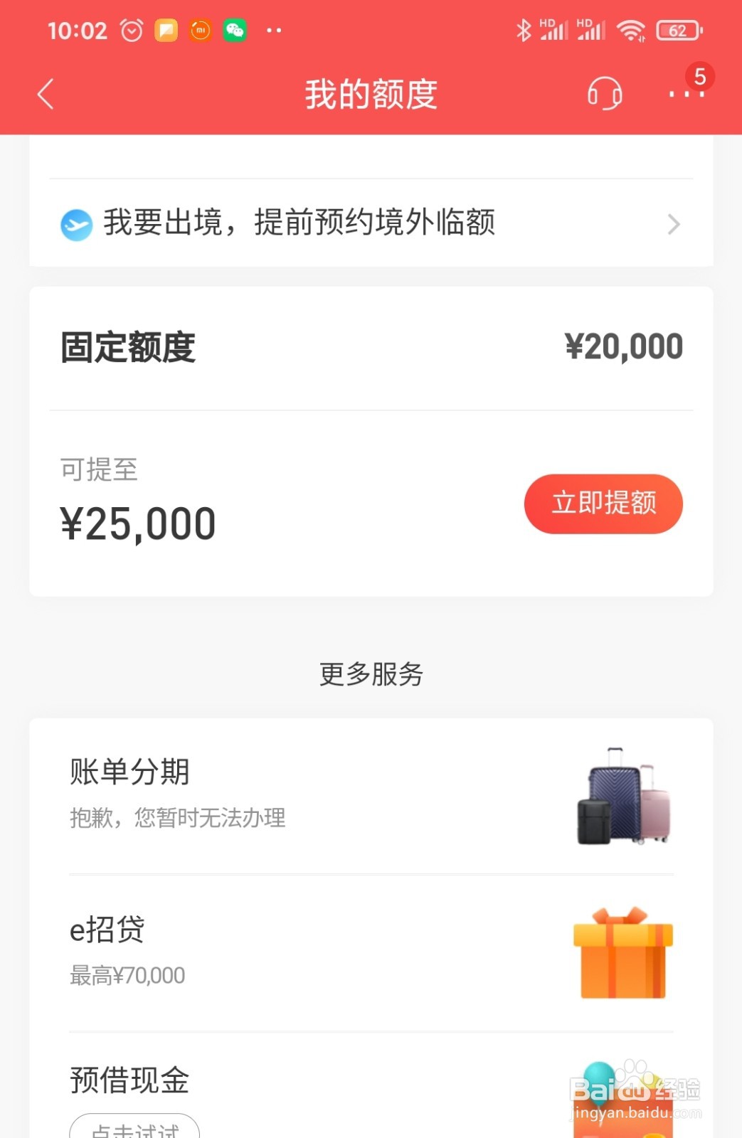 招商信用卡如何提升固定额度