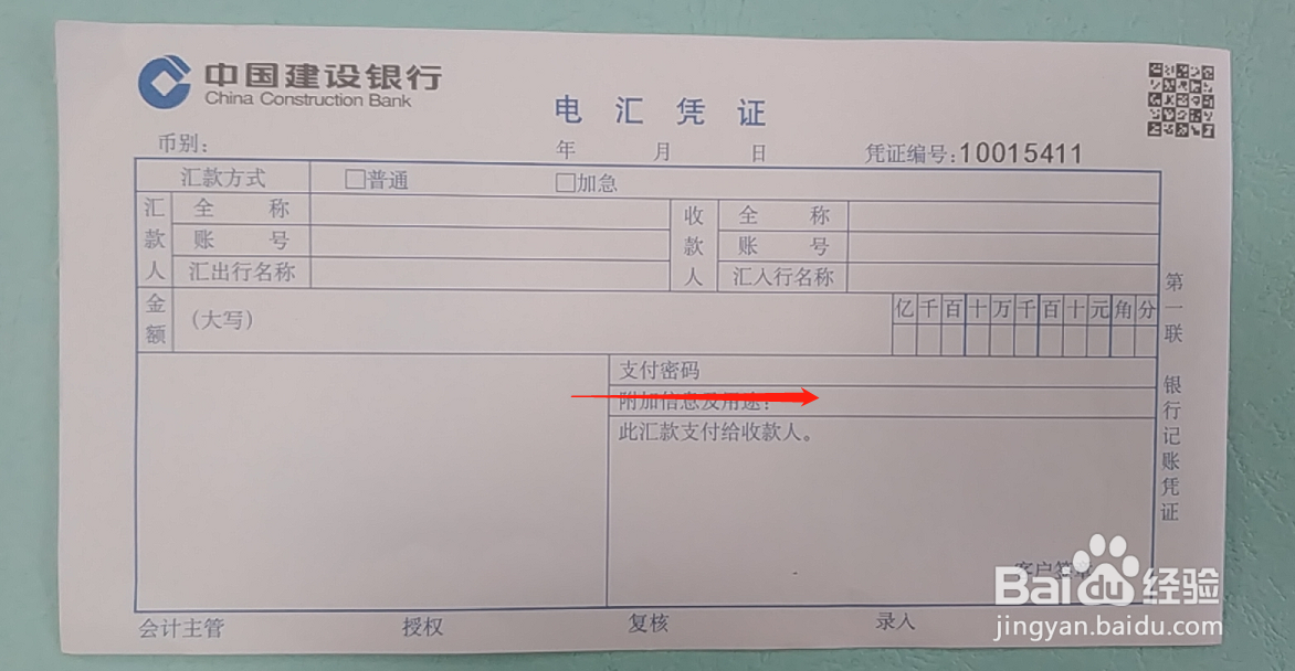 如何填写建行电汇凭证