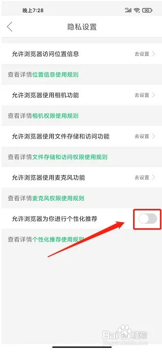 黑鲨浏览器APP怎么关闭个性化推荐