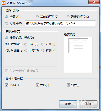 如何使用wps2013个人版转换文件
