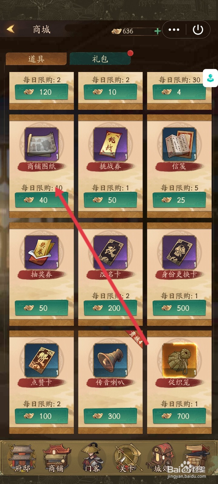 叫我大掌柜如何使用元宝兑换商铺图纸