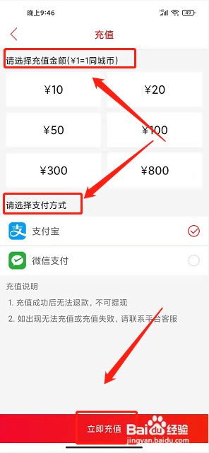 新乡同城app怎样充值账户余额