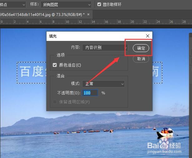 PS如何使用内容识别填充 PS内容识别填充去水印