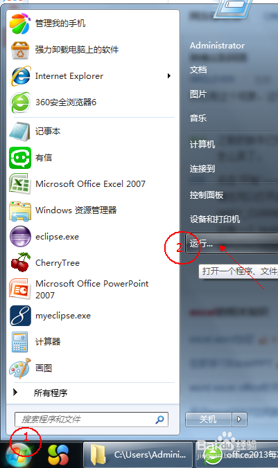 每次打开word都要配置安装的解决(适用各个版本)