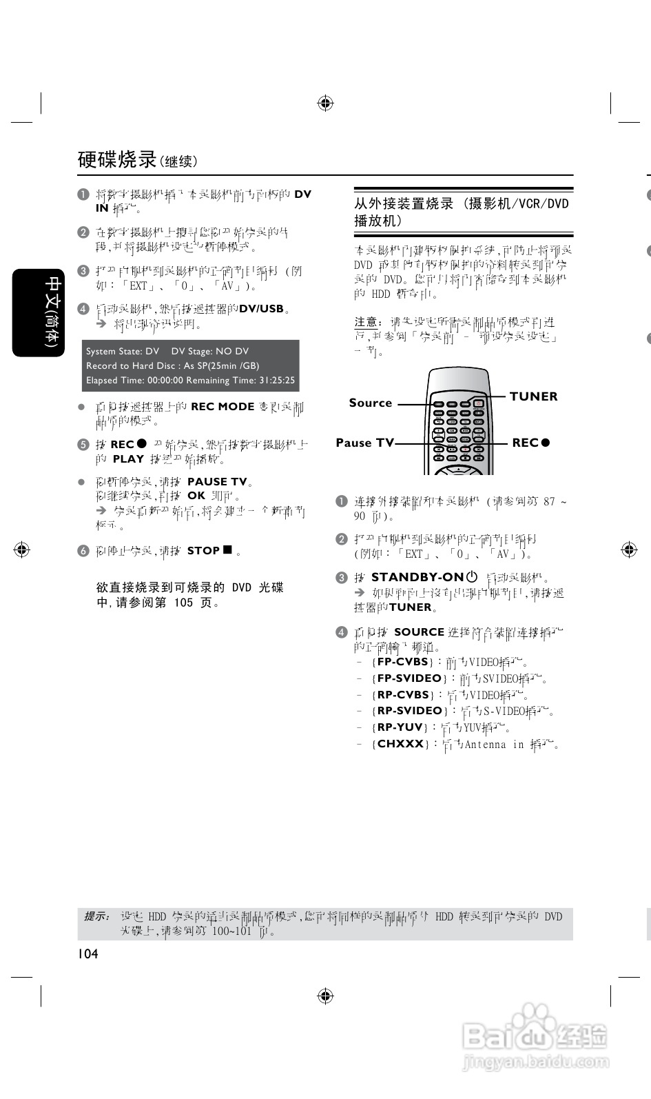 飞利浦DVDR3425H/93 DVD硬盘录像机使用说明书:[2]