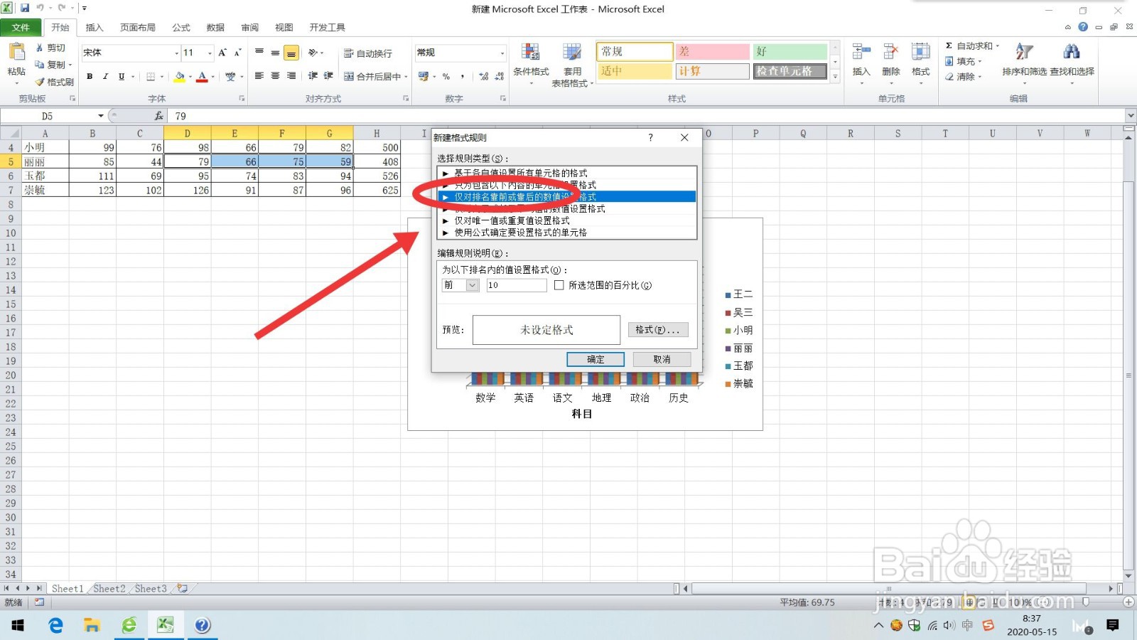 Excel如何仅对排名靠前或靠后的值设置格式