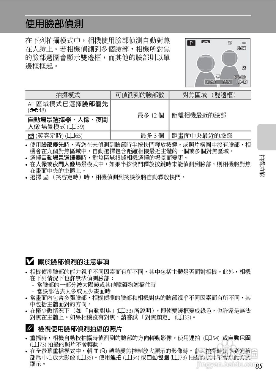 尼康P7100数码相机使用说明书:[11]