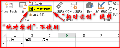 Excel 2013 VBA之宏录制器——相对录制