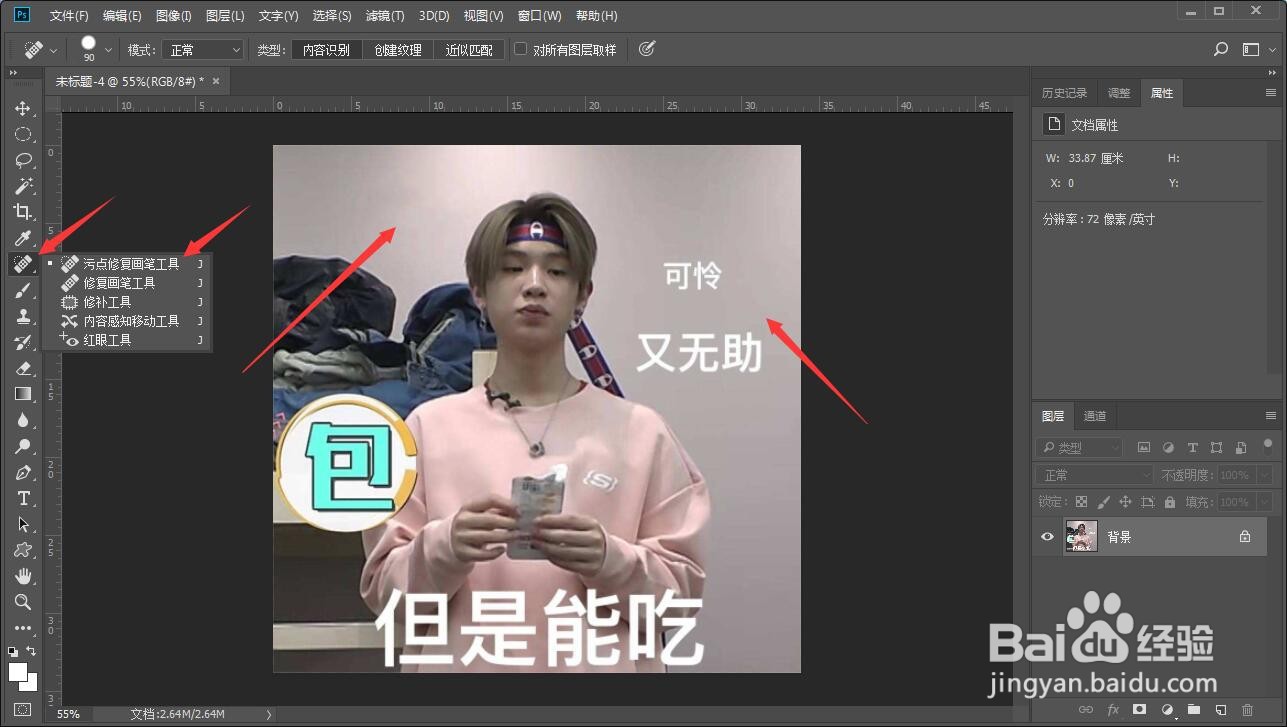 ps如何去除图片中的文字