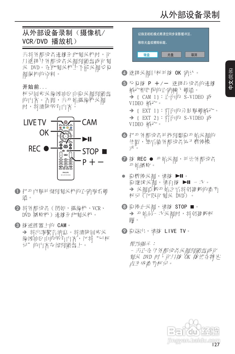飞利浦DVDR3590H/93 DVD硬盘录像机使用说明书:[2]