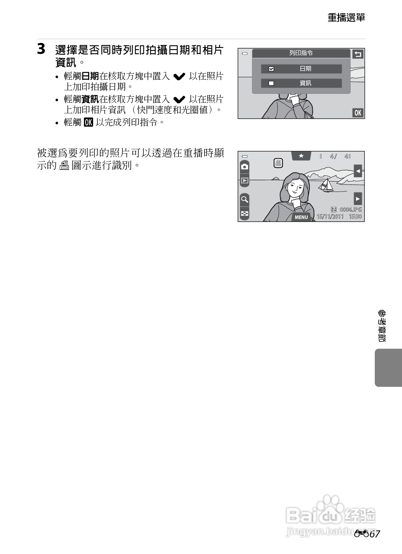尼康COOLPIX S100数码相机使用说明书:[18]